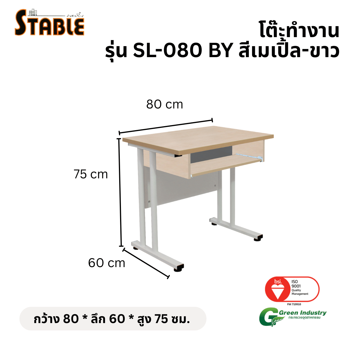 โต๊ะทำงานไม้ STABLE รุ่น SL-080-BY 80 ซม. สีเมเปิ้ล-ขาว_1